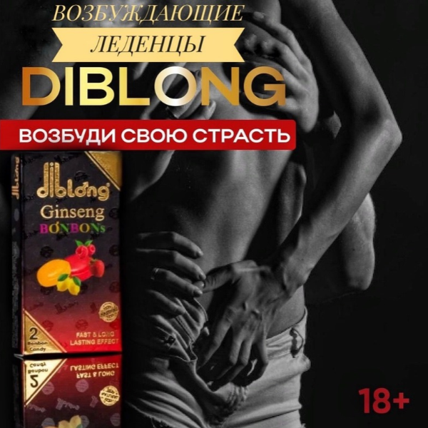 Diblong Ginseng Bonbon - TabletStore.Pk